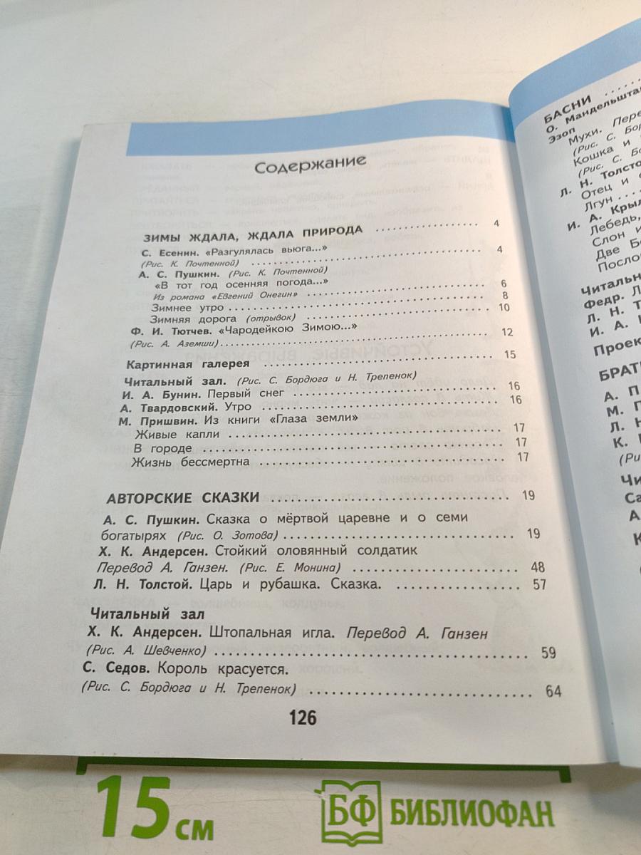 Литературное чтение 3 класс Часть 2