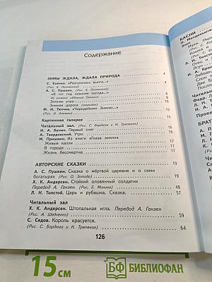 Литературное чтение 3 класс Часть 2