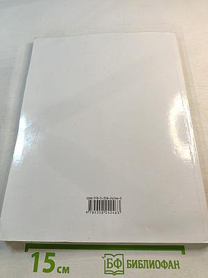 Литературное чтение 3 класс Часть 2