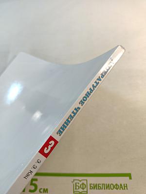 Литературное чтение 3 класс Часть 2