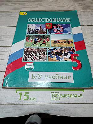 Обществознание