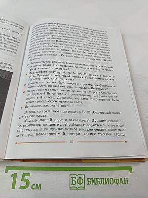 Чтение 9. Учебник для 9 класса специальных (коррекционных) образовательных учреждений VIII вида