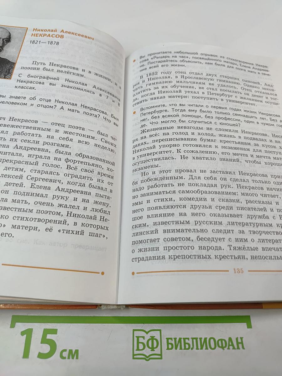 Чтение 9. Учебник для 9 класса специальных (коррекционных) образовательных учреждений VIII вида