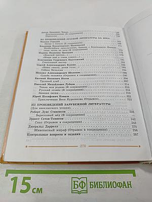 Чтение 9. Учебник для 9 класса специальных (коррекционных) образовательных учреждений VIII вида