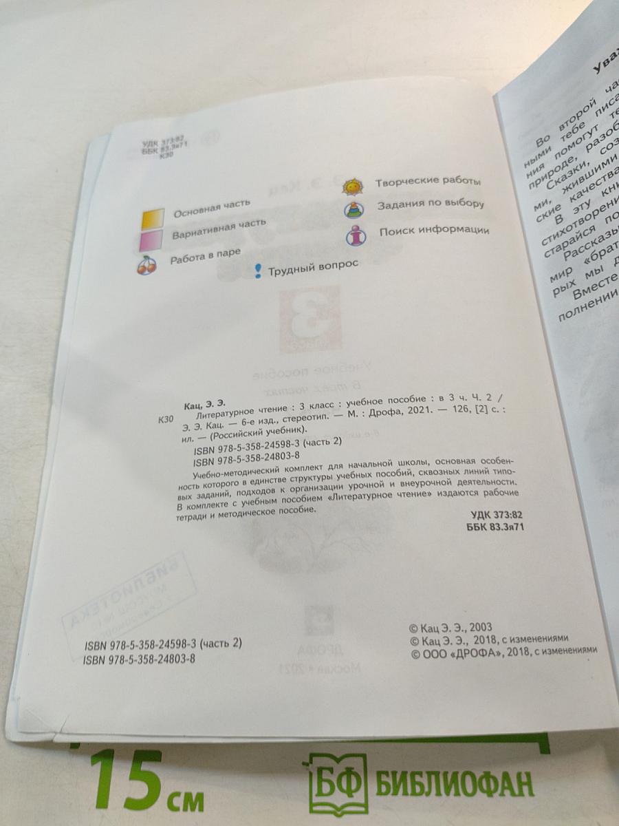 Литературное чтение 3 класс Часть 2