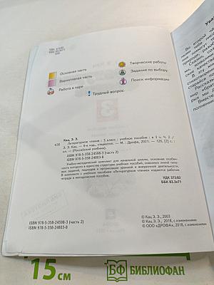 Литературное чтение 3 класс Часть 2