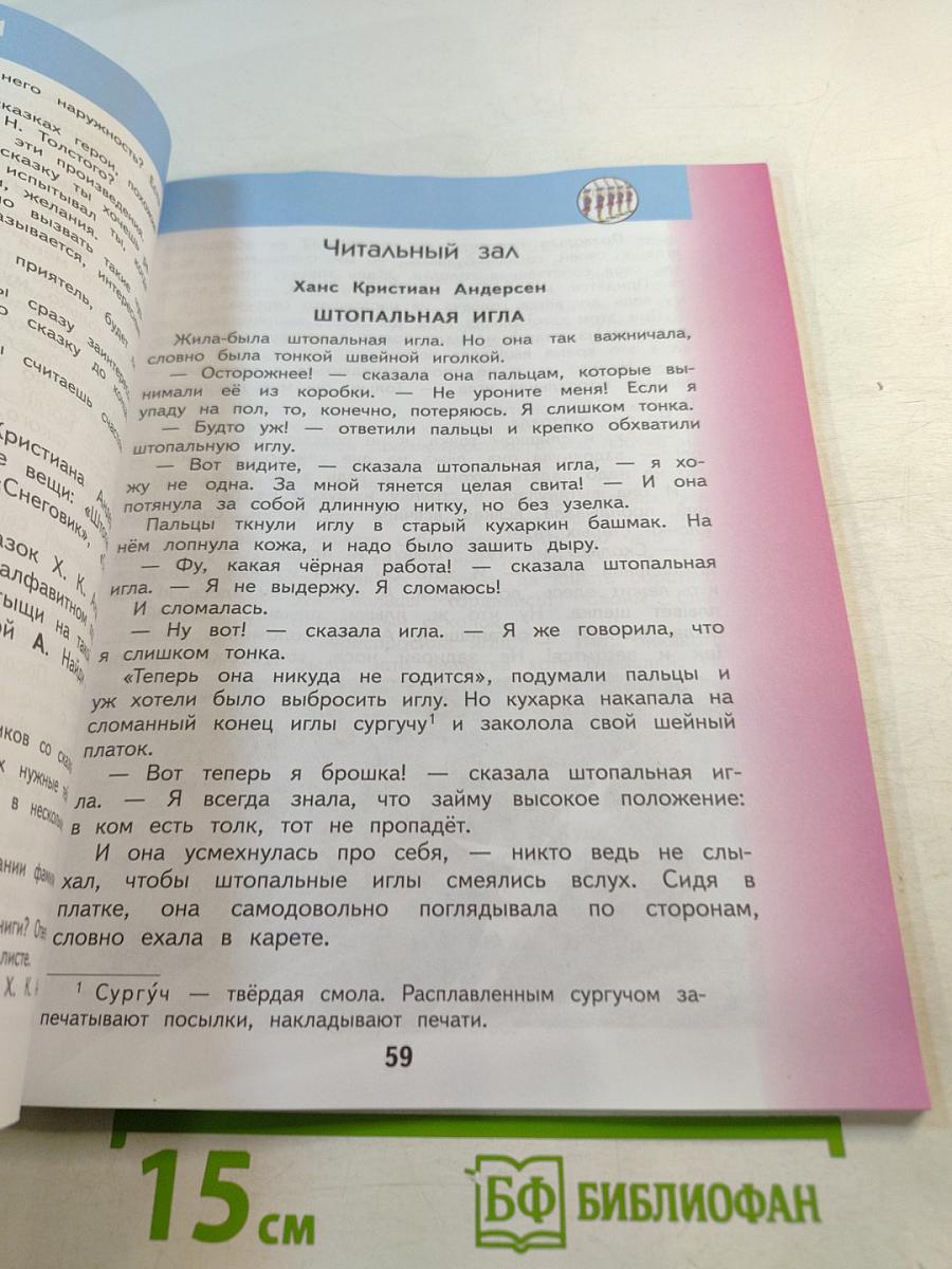 Литературное чтение 3 класс Часть 2