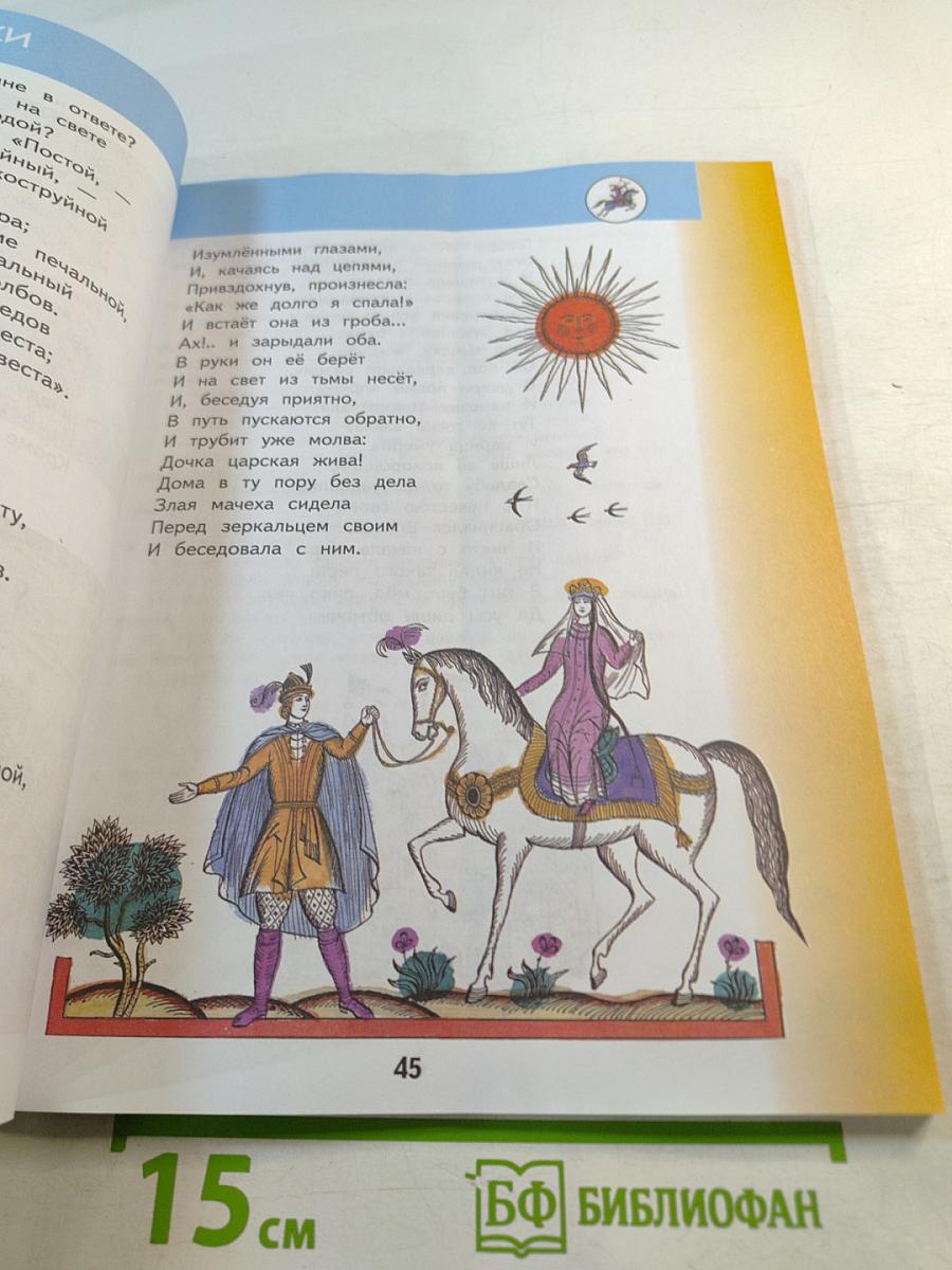 Литературное чтение 3 класс Часть 2