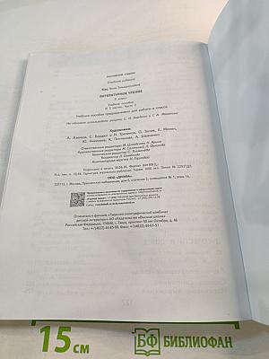 Литературное чтение 3 класс Часть 2