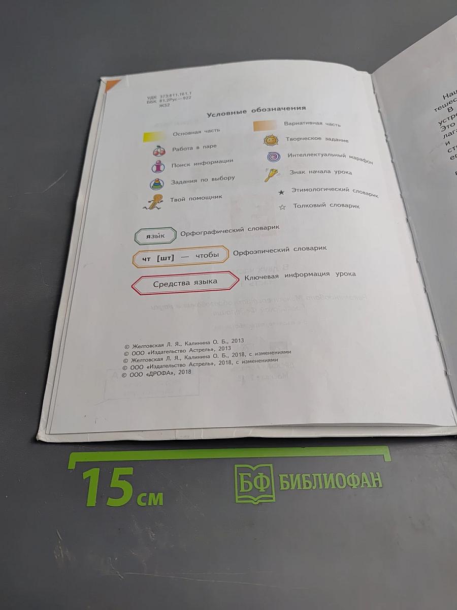 Русский язык 3 класс Часть 1