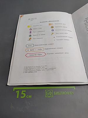 Русский язык 3 класс Часть 1