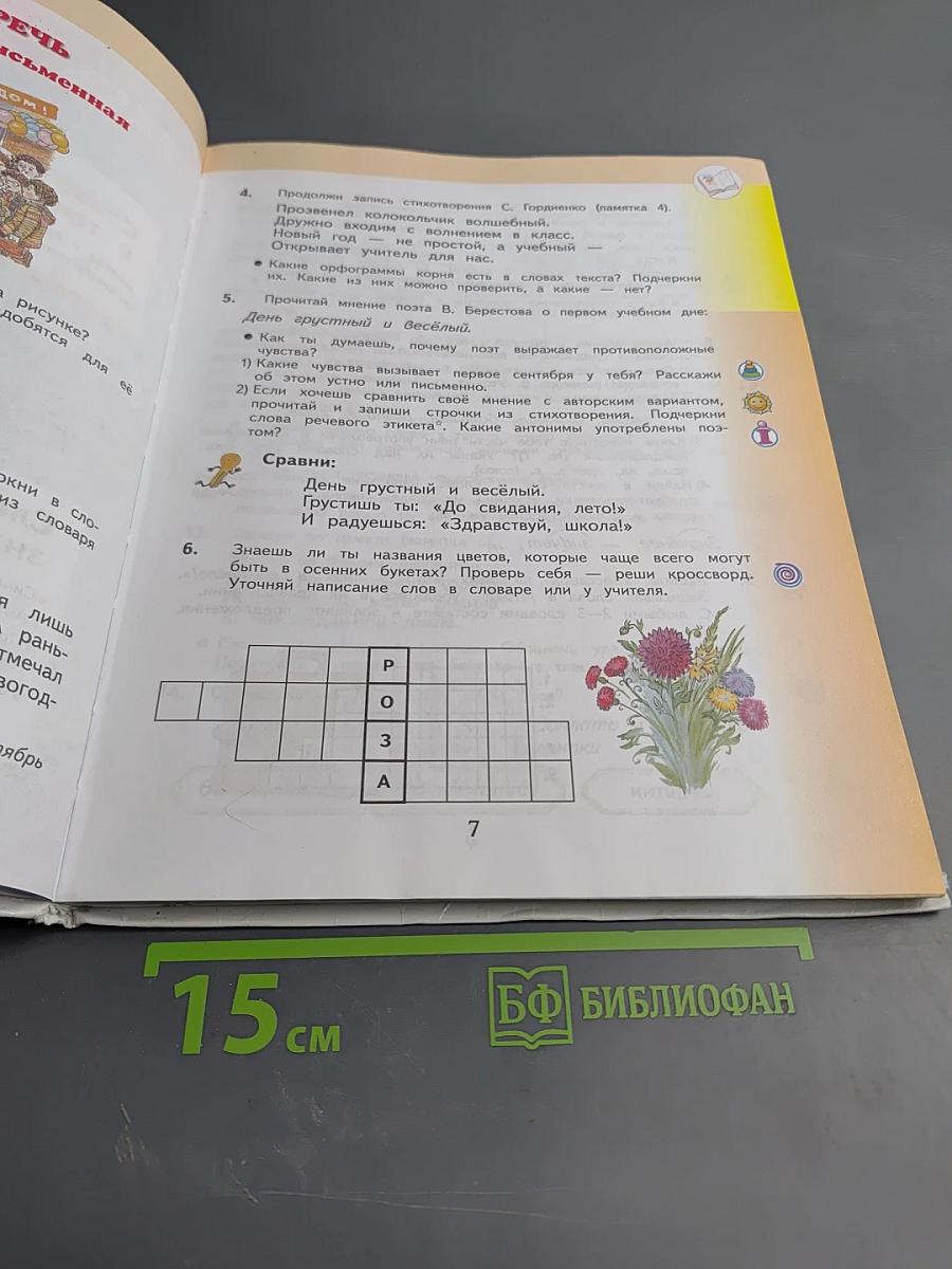 Русский язык 3 класс Часть 1