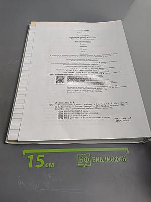 Русский язык 3 класс Часть 1