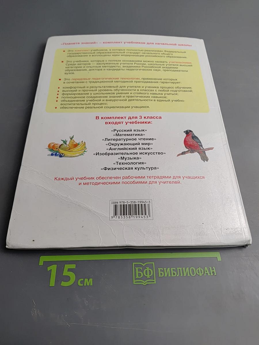 Русский язык 3 класс Часть 1