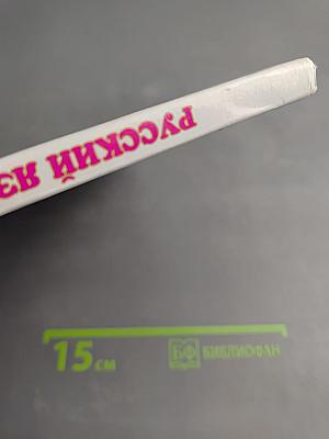 Русский язык 3 класс Часть 1