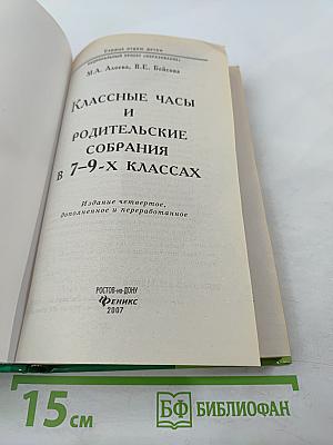Классные часы и родительские собрания в 7-9 классах