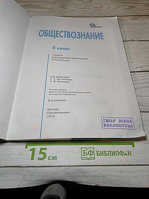 Обществознание