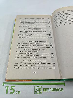 Классные часы и родительские собрания в 7-9 классах