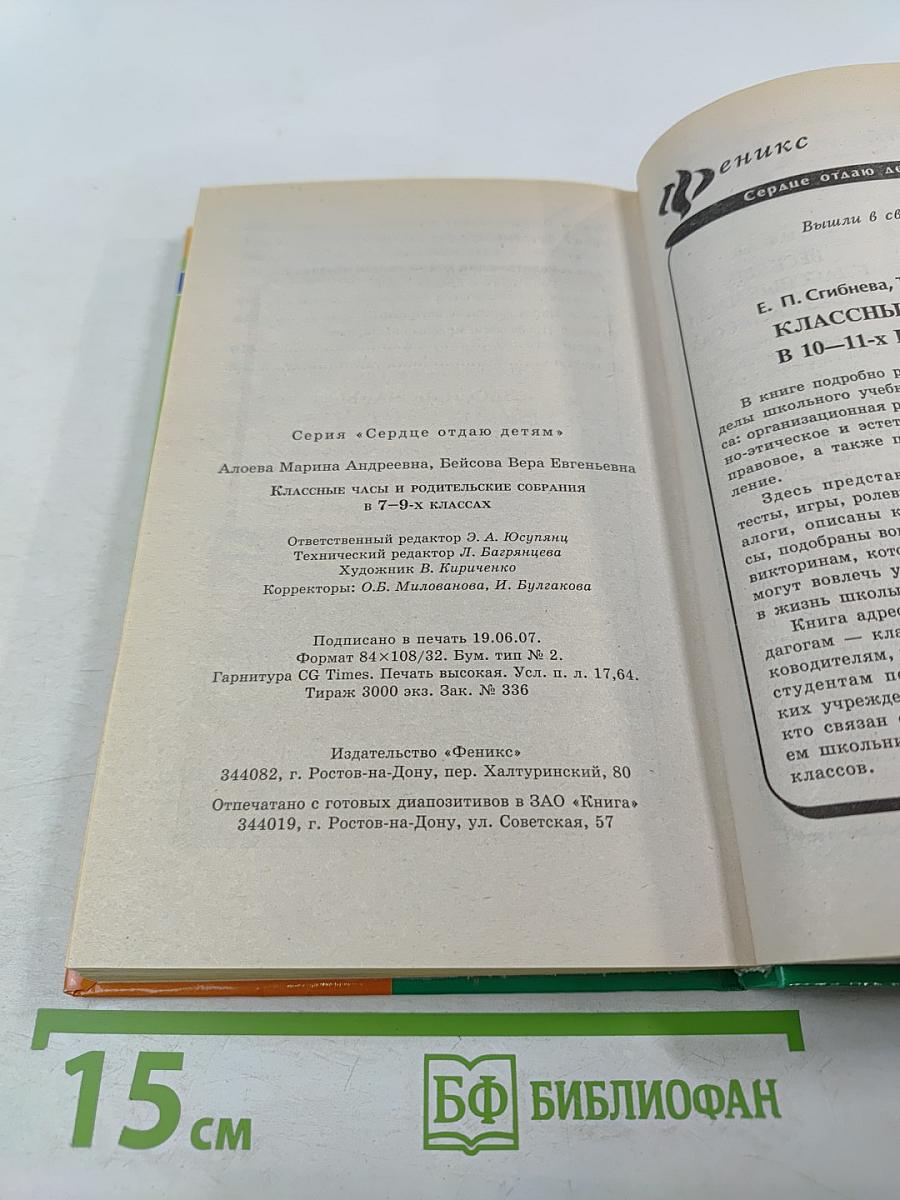 Классные часы и родительские собрания в 7-9 классах