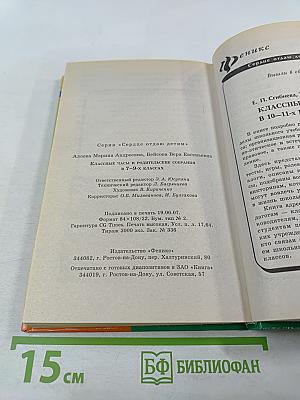 Классные часы и родительские собрания в 7-9 классах