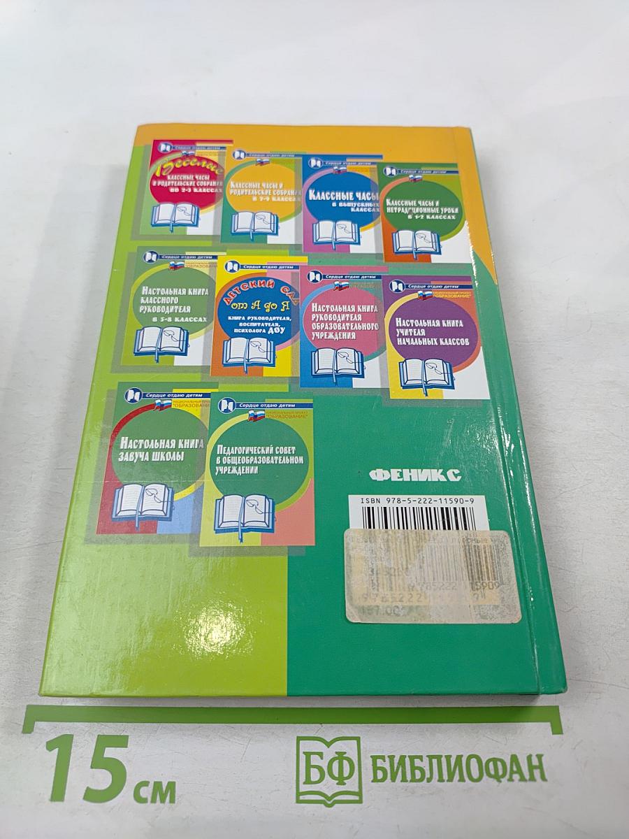 Классные часы и родительские собрания в 7-9 классах