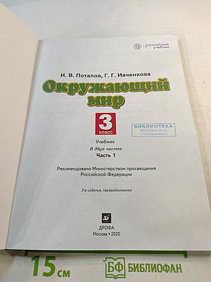Окружающий мир 3 класс Часть 1