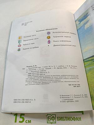 Окружающий мир 3 класс Часть 1