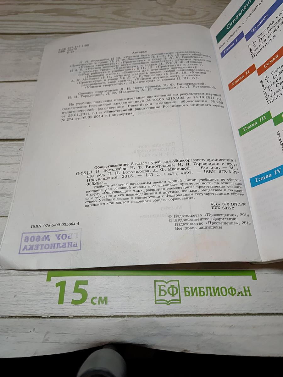 Обществознание