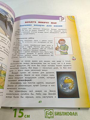 Окружающий мир 3 класс Часть 1