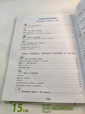 Окружающий мир 3 класс Часть 1