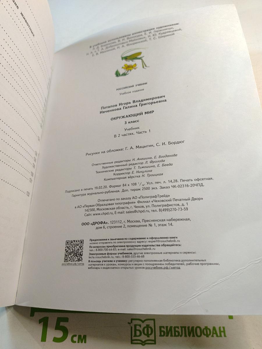 Окружающий мир 3 класс Часть 1