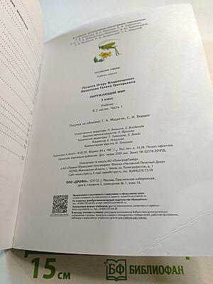 Окружающий мир 3 класс Часть 1