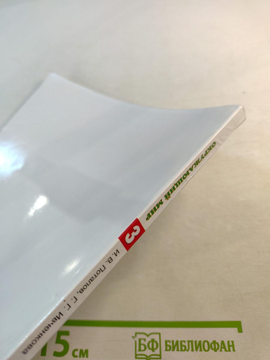 Окружающий мир 3 класс Часть 1