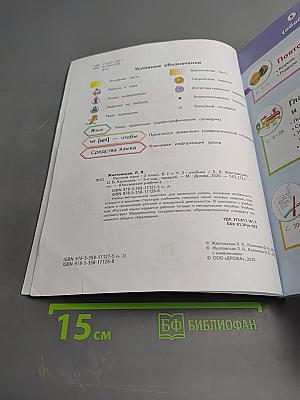 Русский язык 3 класс Часть 2