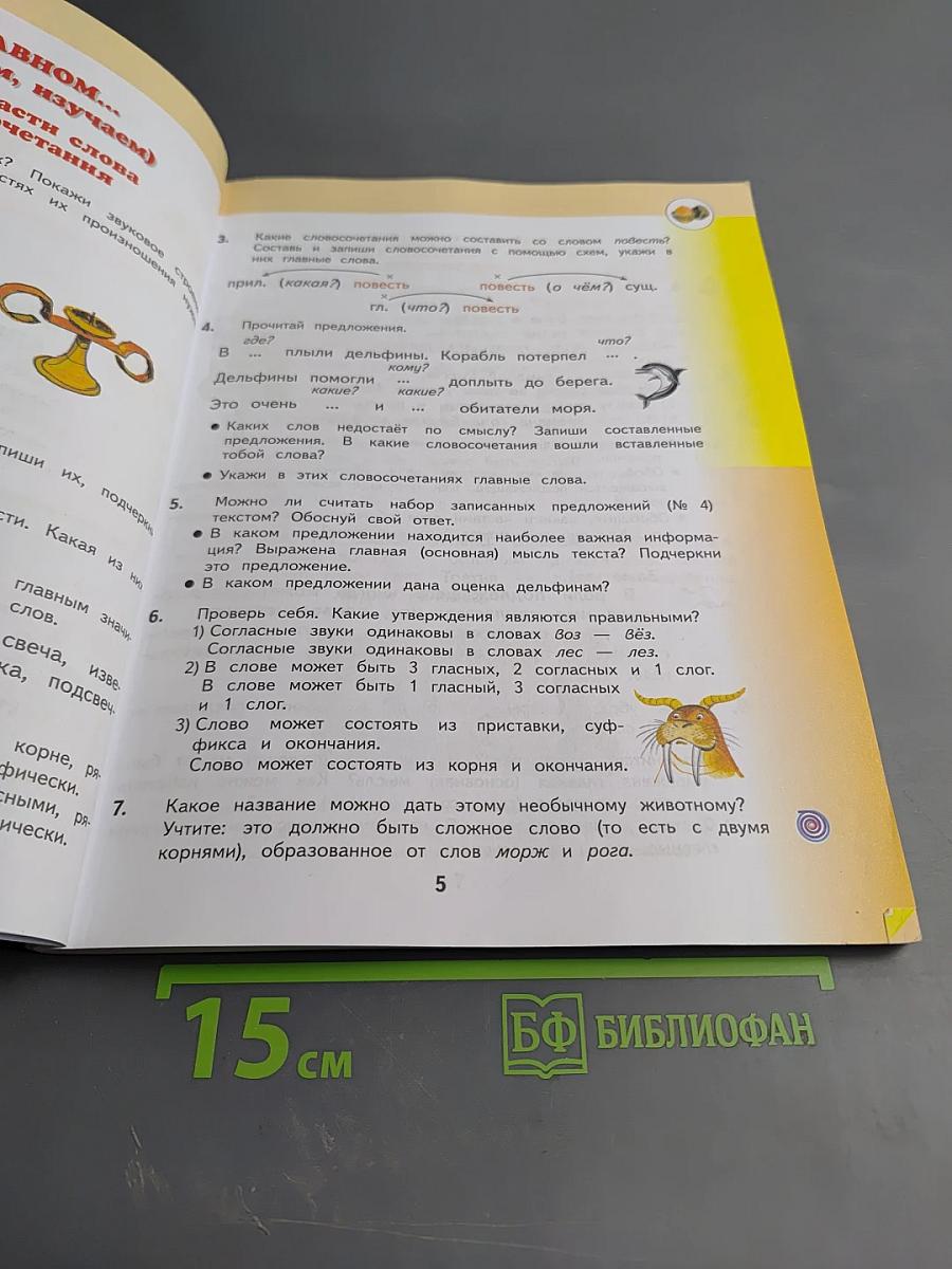 Русский язык 3 класс Часть 2