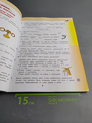 Русский язык 3 класс Часть 2