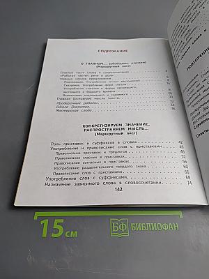 Русский язык 3 класс Часть 2