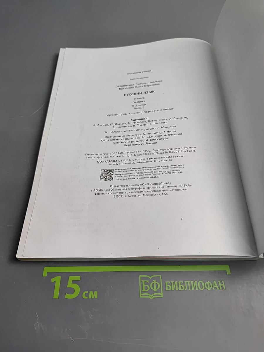 Русский язык 3 класс Часть 2