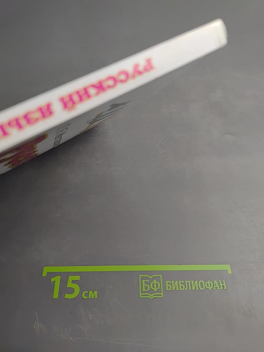 Русский язык 3 класс Часть 2