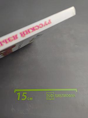 Русский язык 3 класс Часть 2