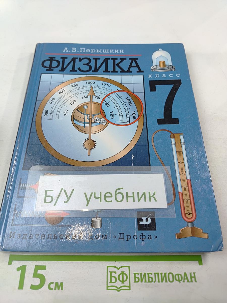 Физика 7 класс