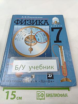 Физика 7 класс