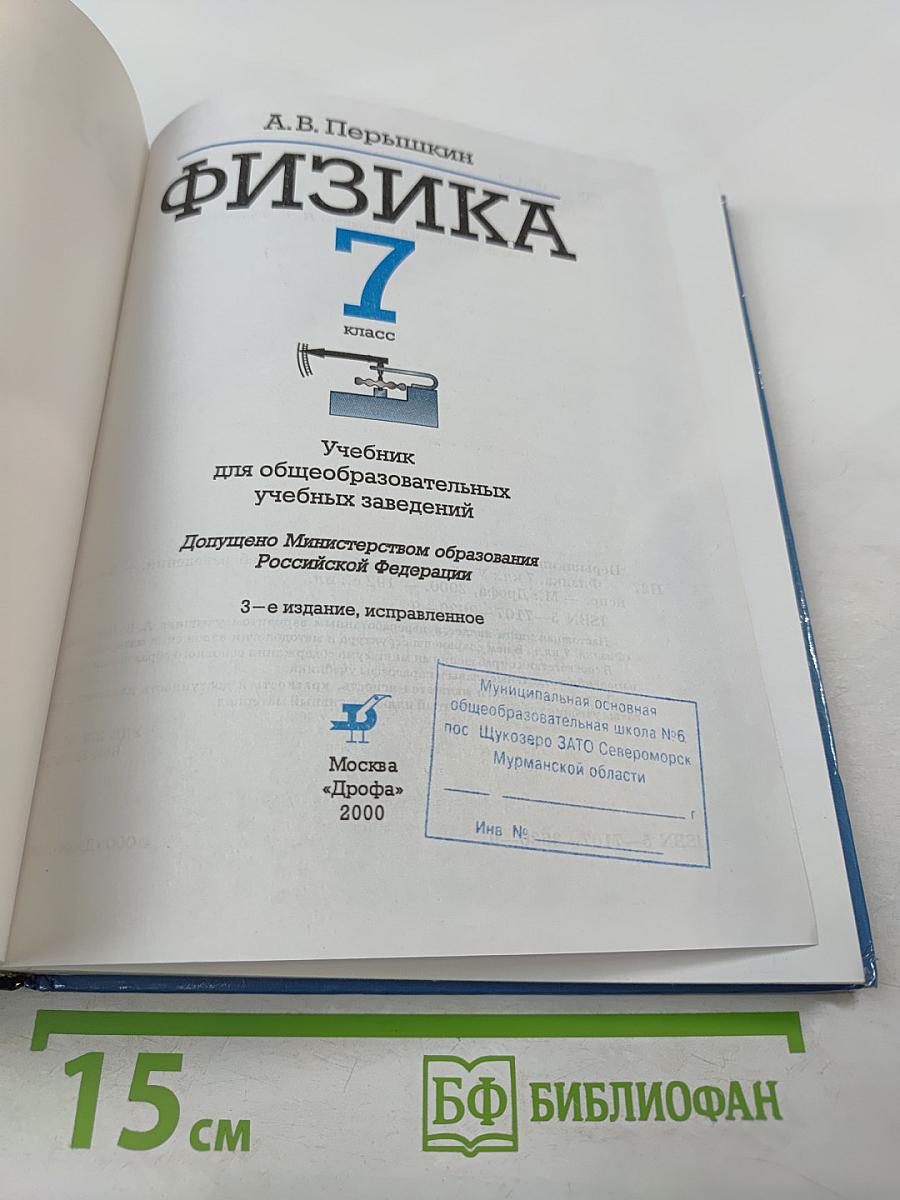 Физика 7 класс