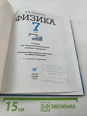 Физика 7 класс