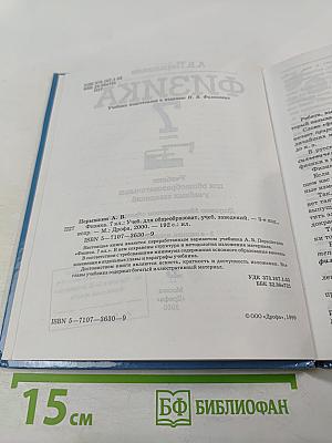 Физика 7 класс