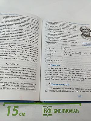 Физика 7 класс