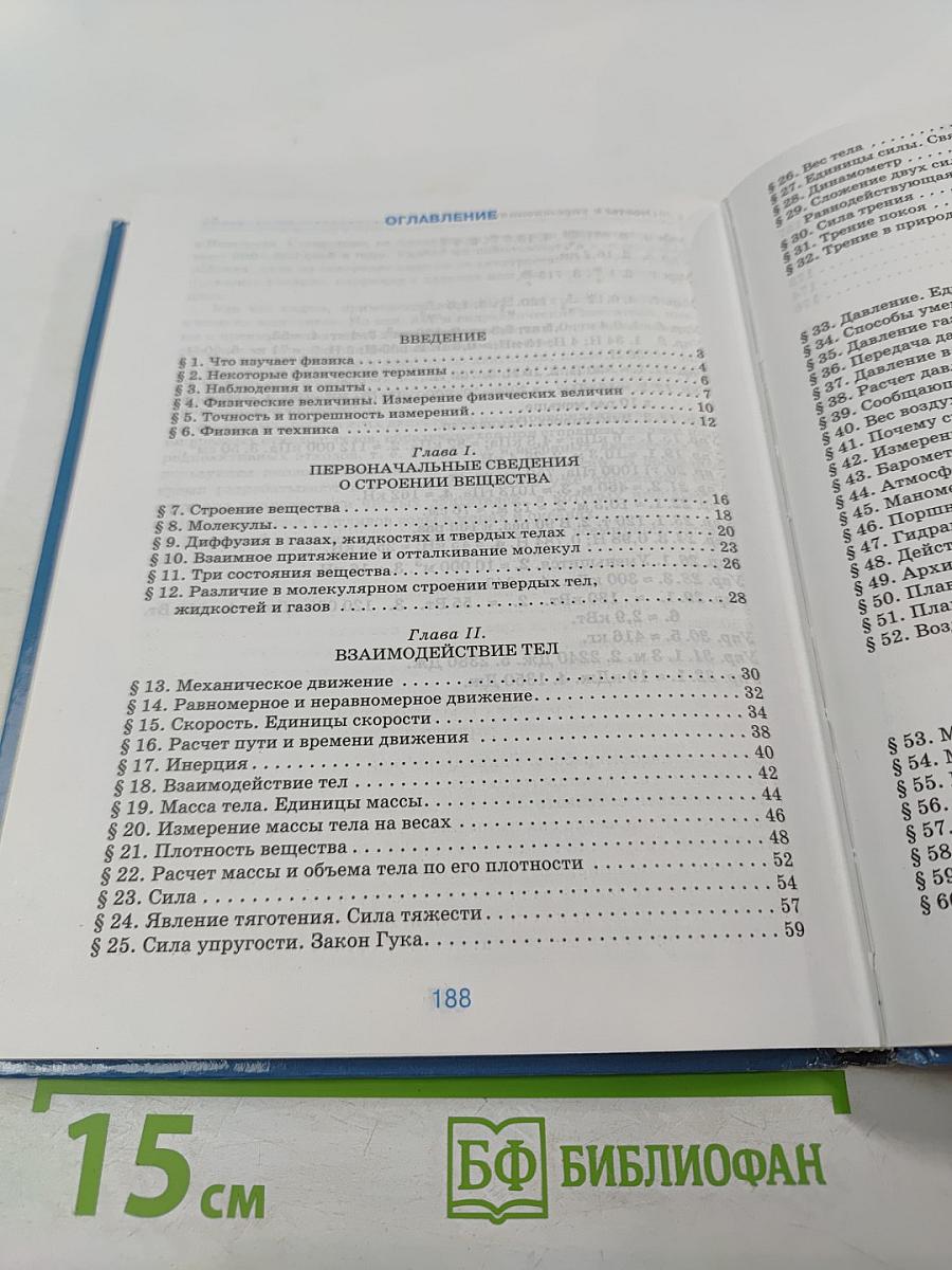 Физика 7 класс