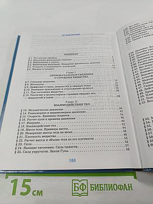 Физика 7 класс