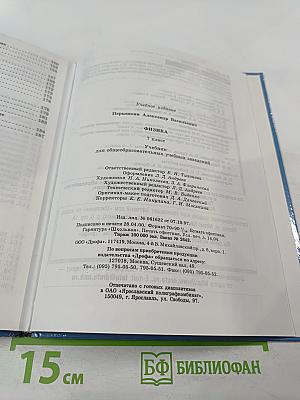 Физика 7 класс