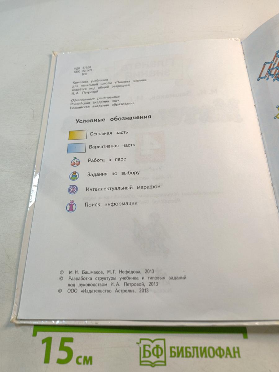 Математика 4 класс. Часть 1